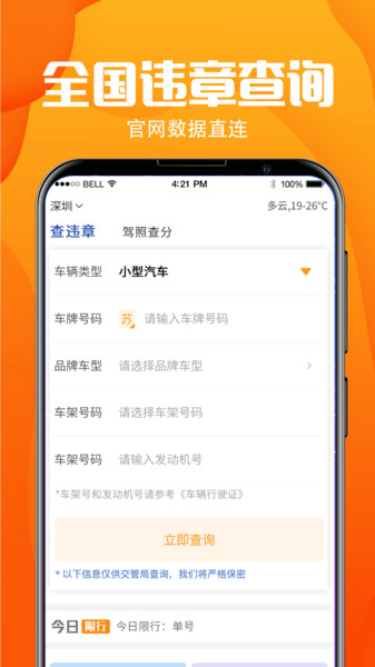 查询违章车辆查询appv6.1 安卓版
