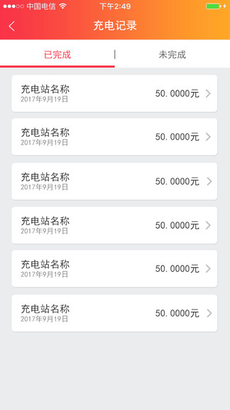 万马爱充政企版v1.4.3 安卓版