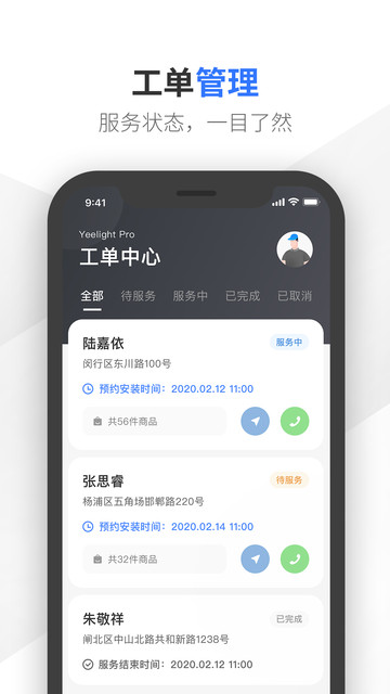 易来师傅端v2.9.0安卓版