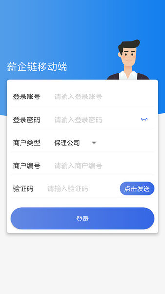 薪企链appv2.2.0 安卓版