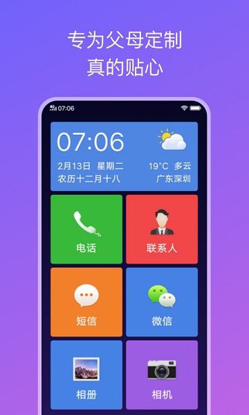 手机简易桌面v1.1.2.3 安卓版