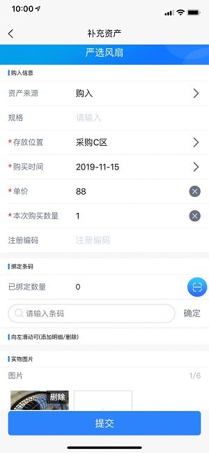 资产云管理系统v4.1.0 安卓版