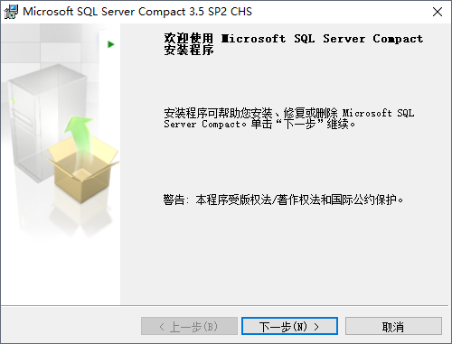 嵌入式数据库microsoft sql server compactv3.5 SP2中文安装版