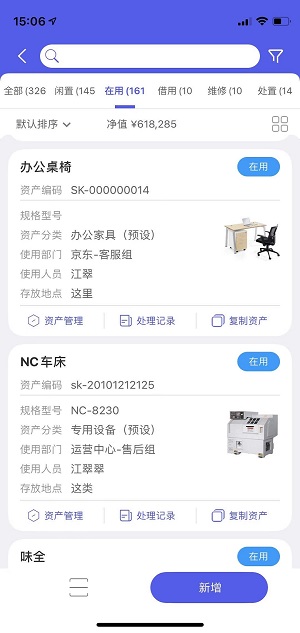 欣码固定资产v2.09 安卓版