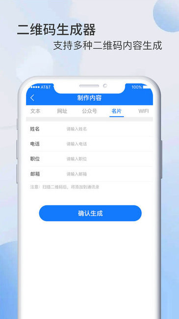 萝莉二维码生成器appv1.0.6 安卓版