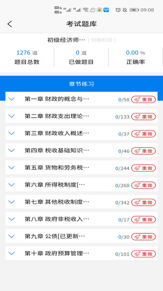 牛会计考试题库v1.0.7 安卓版