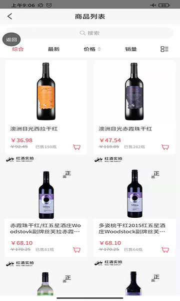 搬酒网商城v1.0 安卓版