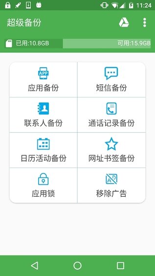 超级备份永久会员版(super backup)v2.3.24 安卓清爽版
