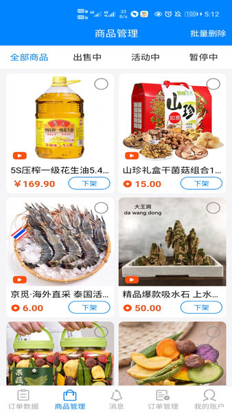 味道老家商家端v1.1.0 安卓版
