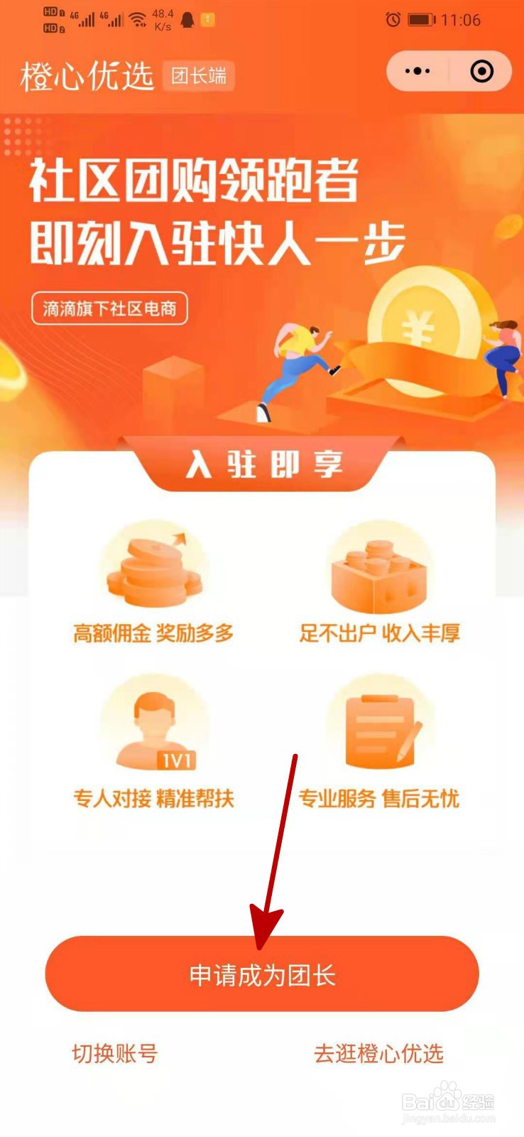 橙心优选怎么加入团长