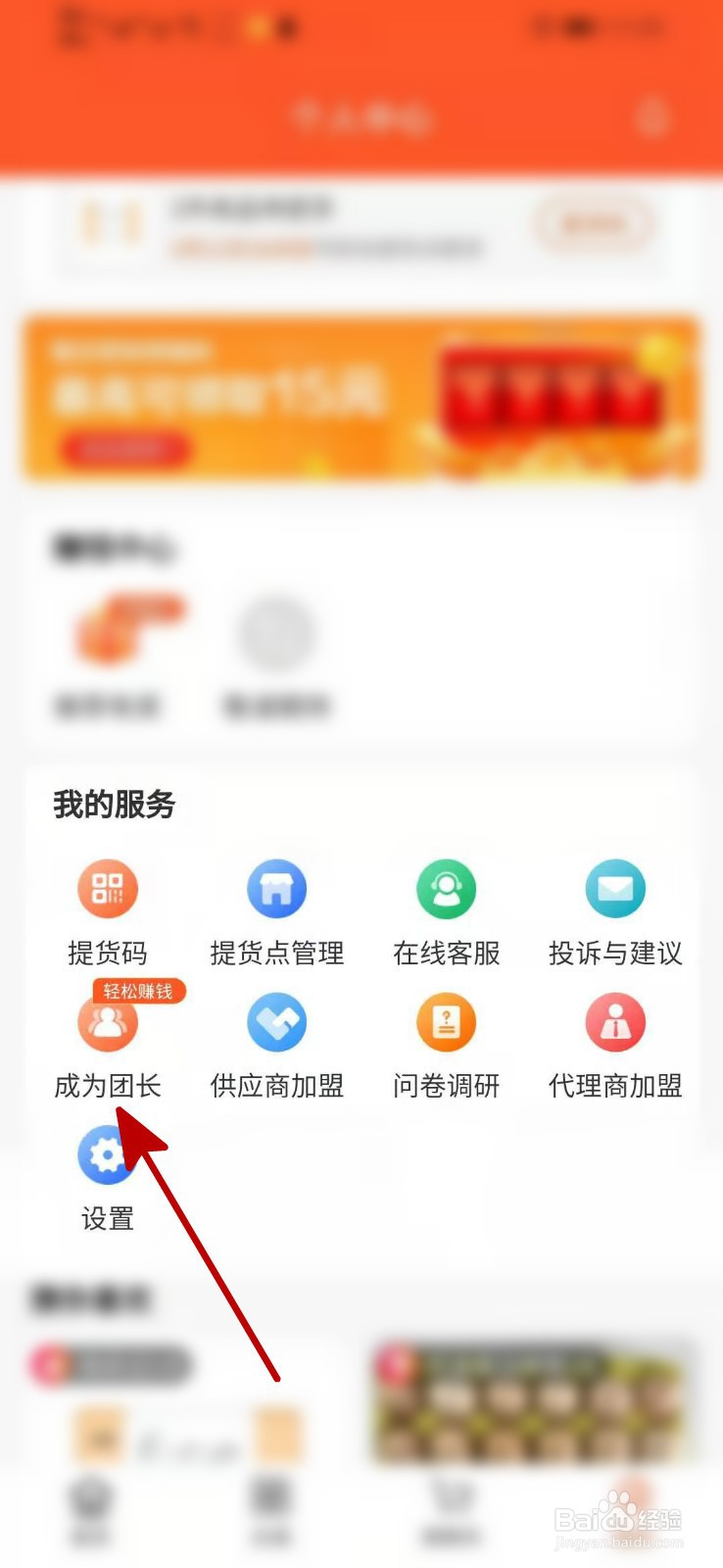 橙心优选怎么加入团长