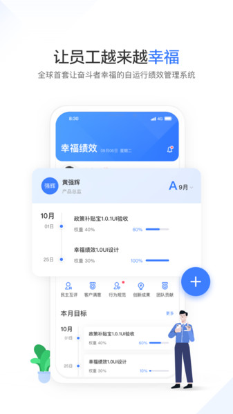 天九幸福绩效app