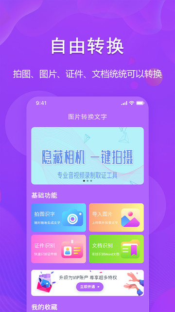 图文转换助手最新版v1.4.2安卓版