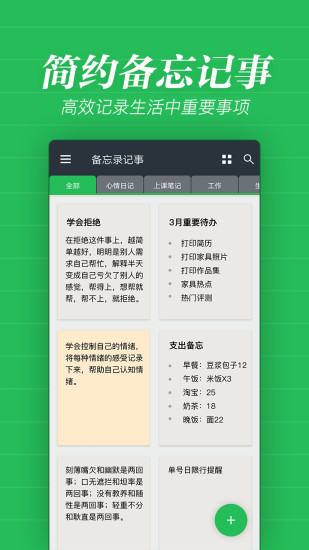 备忘录记录app