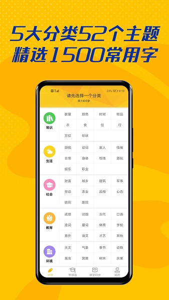 爱认字幼儿识字appv1.1.9安卓版