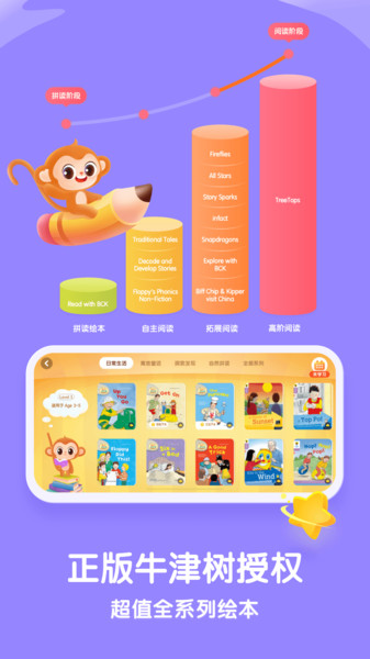 奇奇学绘本官方版v1.5.2 安卓版