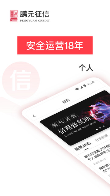 鹏元征信v1.2.4 安卓版