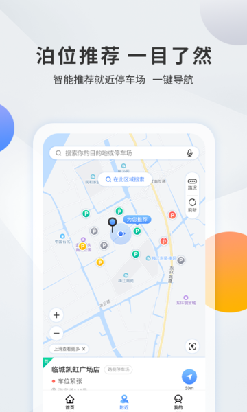 千岛停车APP