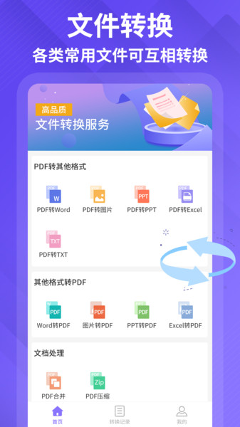 PDF编辑转化器app