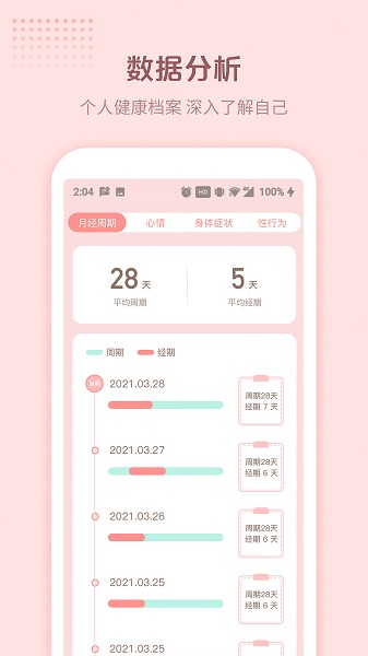 暖暖小月事最新版v1.1.0 安卓版