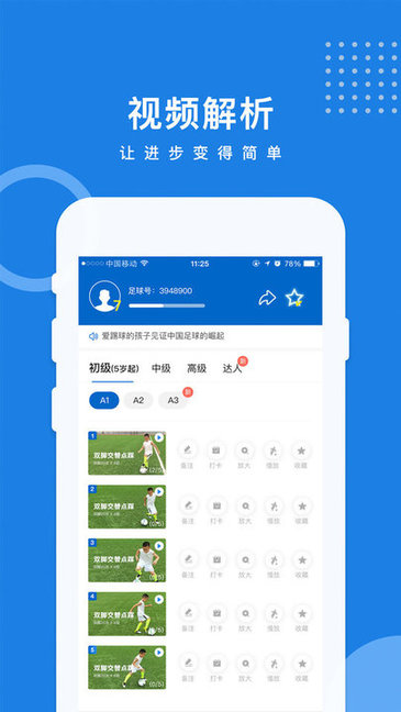 球技upv1.2.5 安卓版