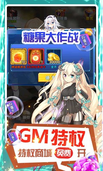 糖果大作战送GM万元充v1.0 安卓版