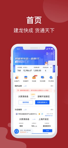 建龙快成司机端v5.32.0安卓版