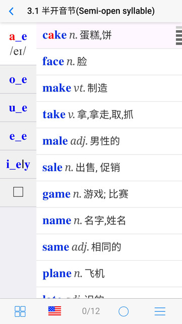 高中英语自然拼读软件v5.2.0508 安卓版