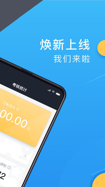 新动出行司机端v5.70.0.0004安卓最新版