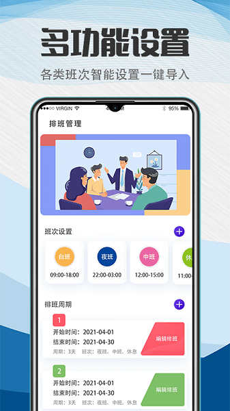排班助手app下载