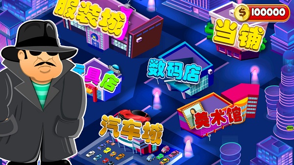 一起来捉小偷游戏最新版v1.0.9 安卓版