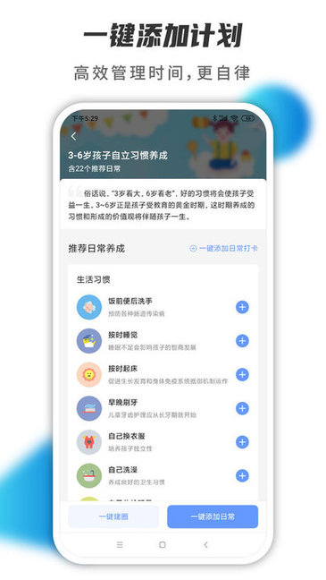 小行动(学习计划和习惯打卡软件)v2.0.29安卓版
