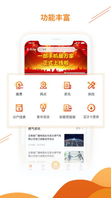 暖万家(昆仑燃气)v1.8.5 安卓版
