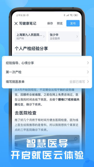 互医网APPv2.4.9安卓版