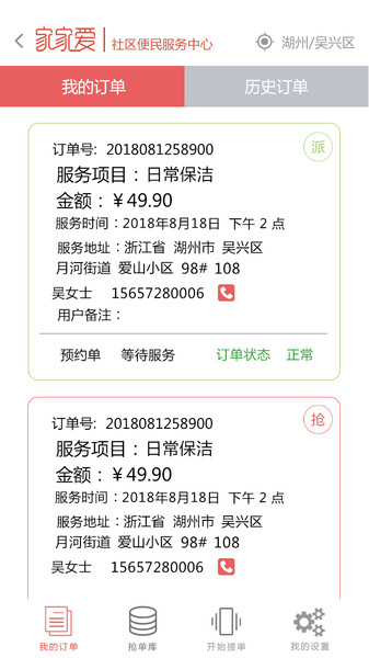 家家爱服务人员版v3.1.2 安卓版