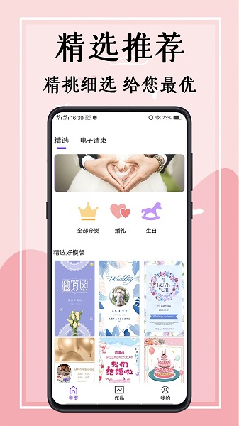 电子请柬appv3.7.0 安卓版