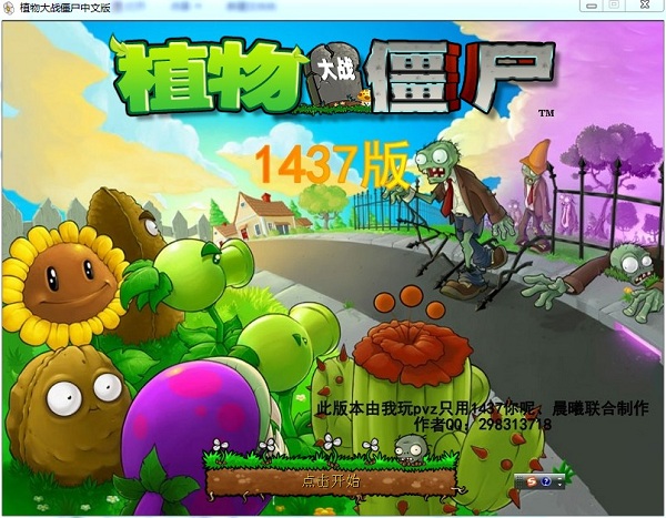 植物大战僵尸1437下载