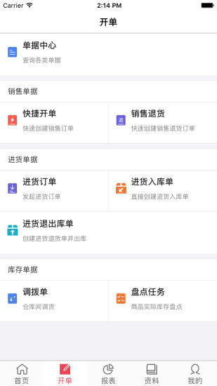 货氪分销v2.37.0 安卓版