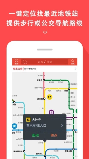 长春地铁通app