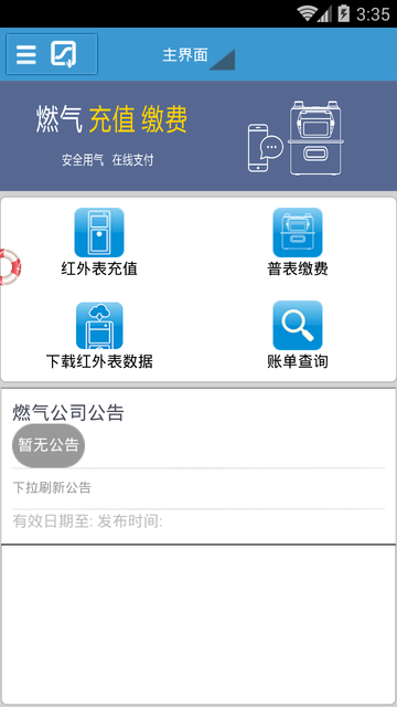 梓潼蓝烽燃气网上缴费v1.1.24 安卓版