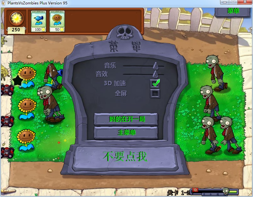 植物大战僵尸95支线版v1.0.0.1051 单机版