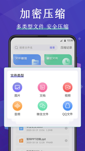 压缩文件手机版v5.1.8安卓版