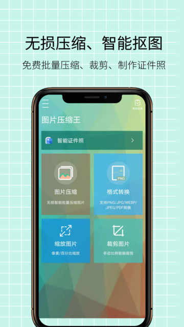 图片压缩王下载