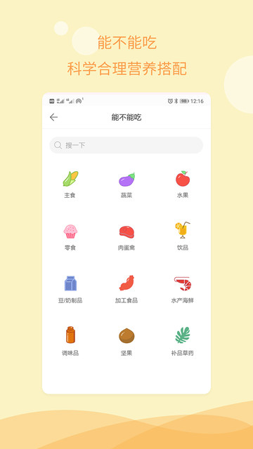 孕期备孕appv1.2.6 安卓版