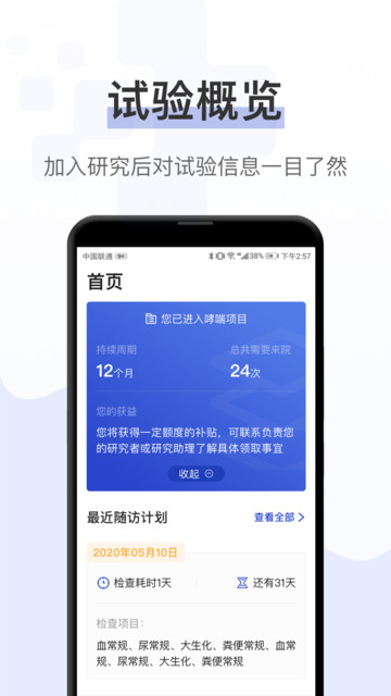 健康秘书v1.6.5安卓版