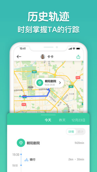 寻迹Trackerv1.1.7 安卓版