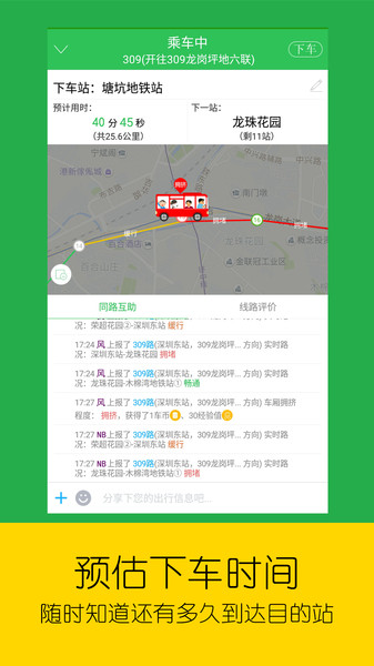 车到哪-实时公交