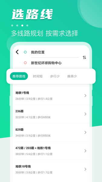 地铁通最新版2022v3.60.036安卓版