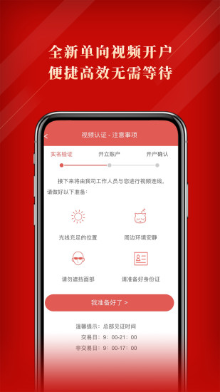 华安证券手机开户苹果版