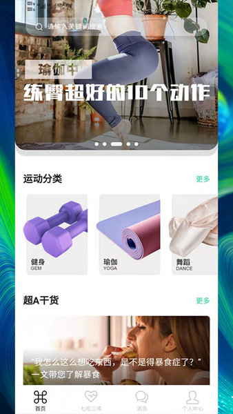 律动康健最新版v1.5.0 安卓版